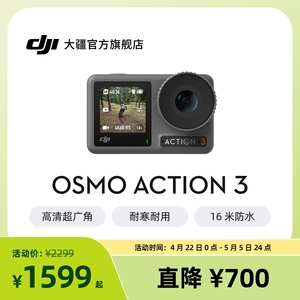 大疆 DJI Osmo Action 3 运动相机 潜水骑行手持vlog录像神器