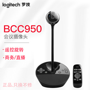 Logitech/罗技BCC950高清网络会议摄像头 C950旋转遥控主播聊天