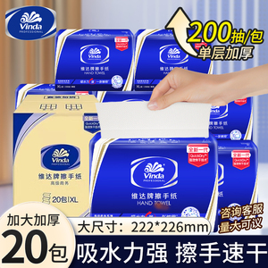 维达擦手纸VS2056卫生纸200抽张20包加厚纸巾厨房吸油抽纸巾批发