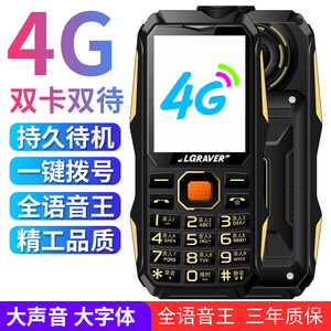 新路虎时代 k968三防老人机4G全网通大字体超长待机老年手机正品