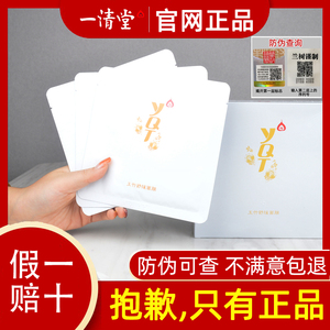 一清堂化妆品官方旗舰玉竹舒缓面膜10片/盒补水修复敏感专柜正品