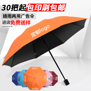 雨伞定制logo可印图案字晴雨两用活动礼品伞太阳伞批订制发广告伞