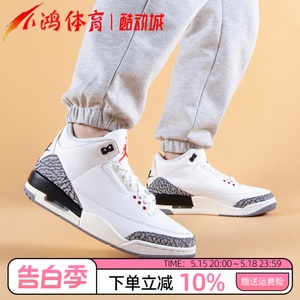 小鸿体育Air Jordan 3 AJ3 白水泥 白灰 复古篮球鞋 DN3707-100