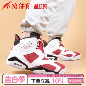 小鸿体育Air Jordan 6 AJ6胭脂红 白红 高帮篮球鞋21年CT8529-106