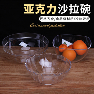 亚克力PC圆形沙拉碗透明蔬菜打蛋料理碗塑料水果茶水盆洗手盅商用