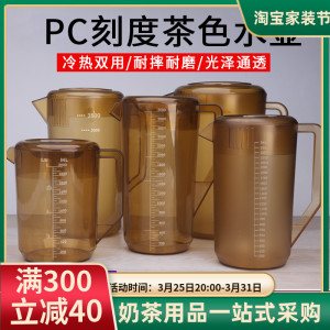 PC亚克力茶色冷水壶果汁扎壶塑料凉水壶耐热大容量家用量杯泡茶壶