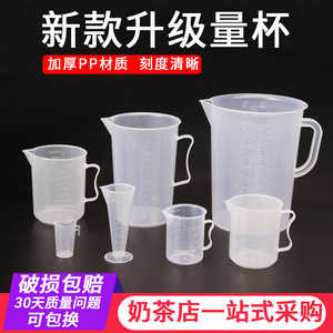 pp量杯加厚食品级塑料透明带刻度 厨房烘焙工具奶茶 大容量5000ml