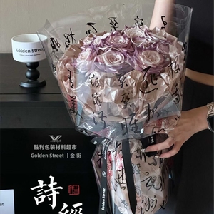 广州胜利包装-中国风书法OPP透明玻璃纸鲜花花束礼品包装纸