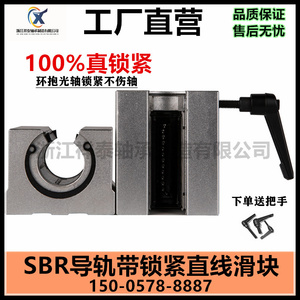 标准开口型箱式定位锁紧带手柄直线承轴SBR16 20 25 30UU锁紧滑块