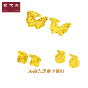 鑫大匠足金999高光小耳钉黄金养耳棒5G爆闪工艺蝴蝶四叶草车花女