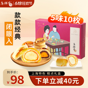 唐饼家蛋黄酥凤梨酥太阳饼糕点礼盒上海特产休闲小吃下午茶零食