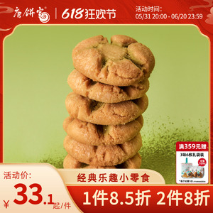 唐饼家小桃酥280g上海特产饼干传统老式糕点心小吃零食休闲食品