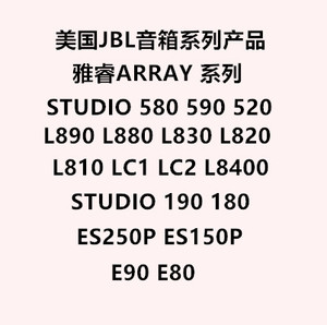 JBL studio190 290  L890 L880   180 JBL LC-1 LC中置 落地音箱