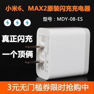 小米8 6  Max2充电器原装正品Note3 MIX2闪充头QC3.0  MDY-08-ES