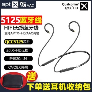 QCC5125蓝牙5.1带LADC升级线ie80s 0.78 mmcx A2DC耳机升级线