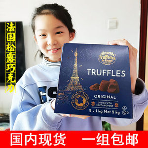 现货法国进口乔慕truffles大自然原味黑松露巧克力2kg送礼礼盒装