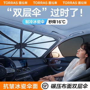 【2024新款】汽车遮阳伞前挡遮阳罩车窗帘防晒隔热挡风玻璃特斯拉