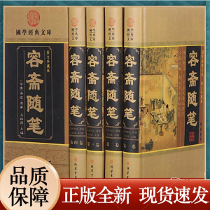 容斋随笔4卷 图文珍藏版文白对照 古代笔记小说 原文注释译文点评疑难字注音中华线装书局 历史人物评论史料典章 原著正版畅销书籍