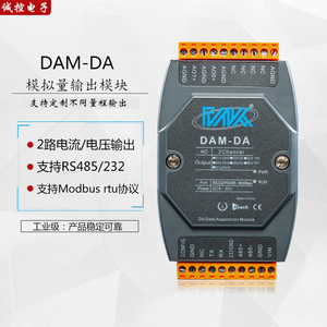 RS485转0-5VRS232转4-20ma模拟量输出模块信号发生器控制器DAM-DA