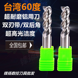台湾60度超耐磨铝用铣刀3刃1-20mm双韧带铝专用平底刀锣刀