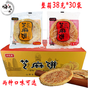 山西特产 炉芝圆芝麻饼 38克原味/红枣味 传统风味零食 独立包装