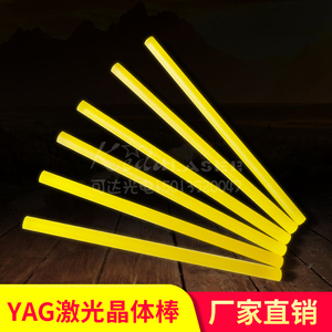 激光晶体棒 （高能量）YAG棒