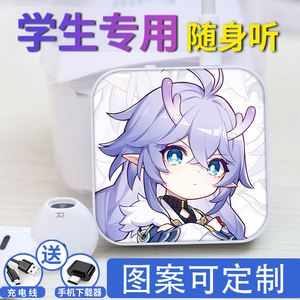 铁道星穹可定制学生MP3随身听插卡音乐播放器听歌神器来图定制