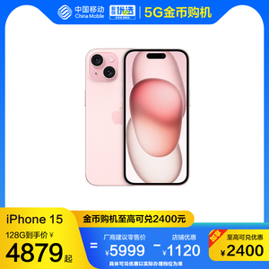 【5G金币购机】中国移动官旗Apple/苹果 iPhone 15支持移动联通电信5G 2023新品双卡双待手机全新原装国行