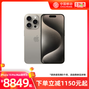 【移动用户专享】中国移动官旗Apple/苹果iPhone 15 Pro Max全网通2023新品手机国行正品5G双卡