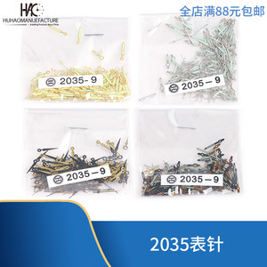 手表表针配件 美优达2035石英机芯表针 指针金色银色黑色 三针