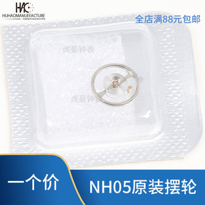 通用NH05/06全摆 手表机械女双狮55840 55841机芯全摆 摆轮含游丝