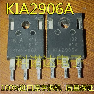 原装进口拆机 KIA2906A K1A2906A 大功率逆变器MOS场效应管 测好