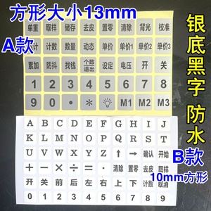 电脑按键贴包邮数字0-9字母杯子号码收款机标签电子称贴记号贴纸