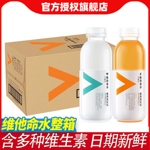 农夫山泉维他命水500ml*15瓶柠檬柑橘风味饮料整箱维c营养素饮料