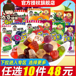 [48任选10件]旺仔QQ糖20g*5包多种口味休闲小零食软糖果汁糖