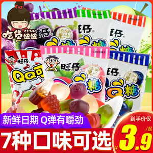 旺旺旺仔QQ糖70g葡萄可乐味零食小吃果汁软糖8090怀旧儿童橡皮糖