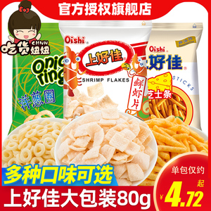 上好佳鲜虾片80g*8包芝士条好吃的办公室休闲食品膨化零食小吃