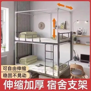 蚊帐支架杆 可伸缩 学生女寝室宿舍遮光床架上铺带架子0.9m床帘床