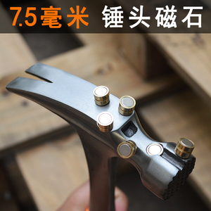 锤头磁铁 羊角锤 修补 强力磁铁 铜套磁铁 7.5*3mm 钉锤 起钉锤