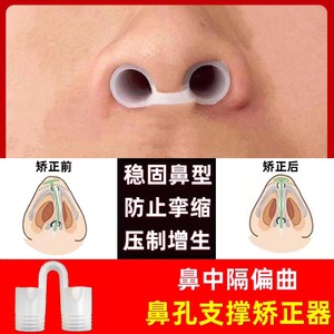鼻中隔偏曲矫正器鼻孔鼻腔扩张鼻塞鼻子通气管扩鼻呼吸鼻撑支撑器