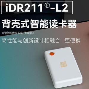 精伦IDR211-L2蓝牙身份证阅读器多功能便携连接手机读取查询导出