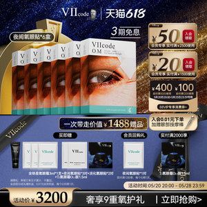 [618狂欢]VIIcode眼膜贴黑眼圈眼袋细纹抗皱浮肿眼夜间氧眼贴6盒