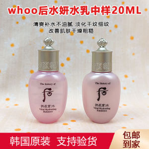 韩国Whoo后拱辰享水妍水乳中样20ml 水沄系列清爽补水保湿 套盒拆