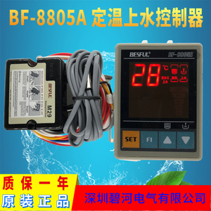 碧河太阳能控制器BF-8805A定温上水控制器上水水位碧河水位控制器