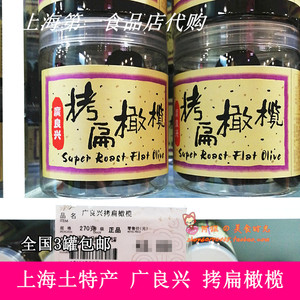 上海第一食品店广良兴拷扁橄榄罐装甘草丁香味零食果脯代购单瓶