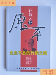 行销之神原一平 行销之神原一平品牌 价格 阿里巴巴 行销之神原一平 行销之神原一平品牌 价格 阿里巴巴