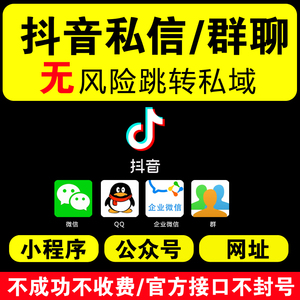 抖音私信卡片小风车私信跳转微信链接自动回复个人企业微信公众号