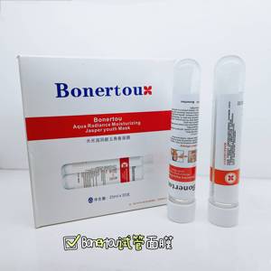 Bonertou泊娜朵瑞士水光滋润碧玉试管面膜补水保湿修护贴片面膜女