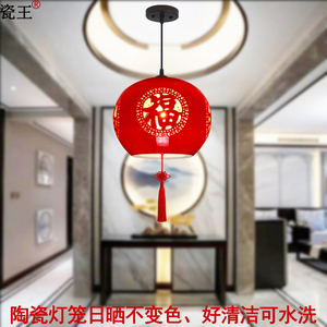 阳台灯红灯笼家用圆形福字陶瓷中式大门口玄关走廊过道吧台吊灯