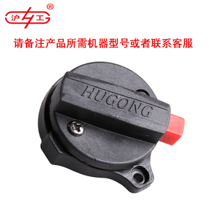上海沪工电动工具配件 电锤电镐旋钮 按钮